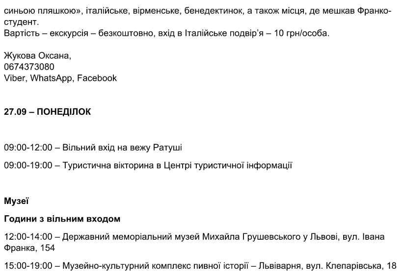 Не проґав: найкращі безкоштовні екскурсії Львова до Всесвітнього дня туризму фото 9 8