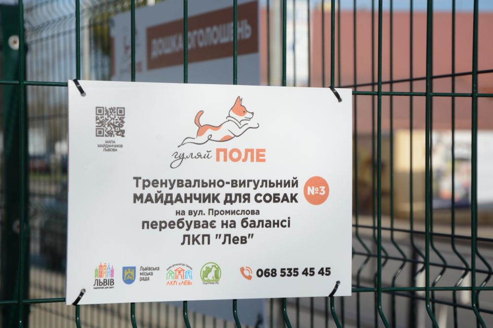 Як виглядає новий тренувально-вигульний майданчик для собак на Промисловій. Фото: ЛМР