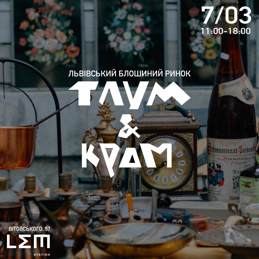 Львів’ян кличуть на блошиний ринок. Фото: Львівська міська рада