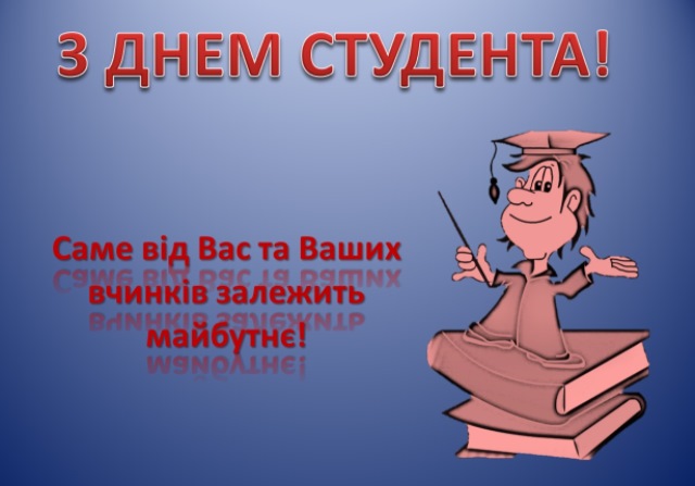 День студента 2021: коли святкувати та як привітати. Фото: ccej.lviv.ua