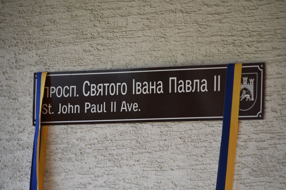 У Львові відкрили проспект святого Папи Івана Павла ІІ. Фото: Маркіян Лисейко