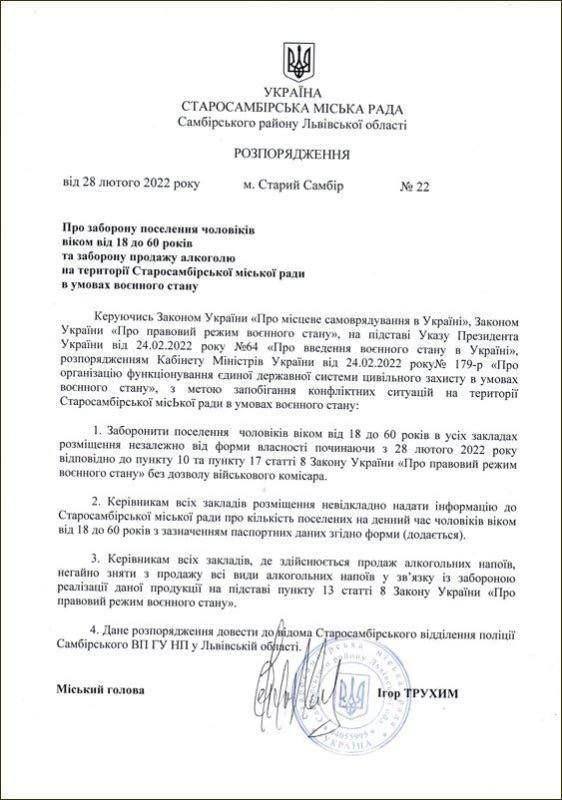 Ще у двох містах Львівщини заборонили поселення чоловіків 18-60 років