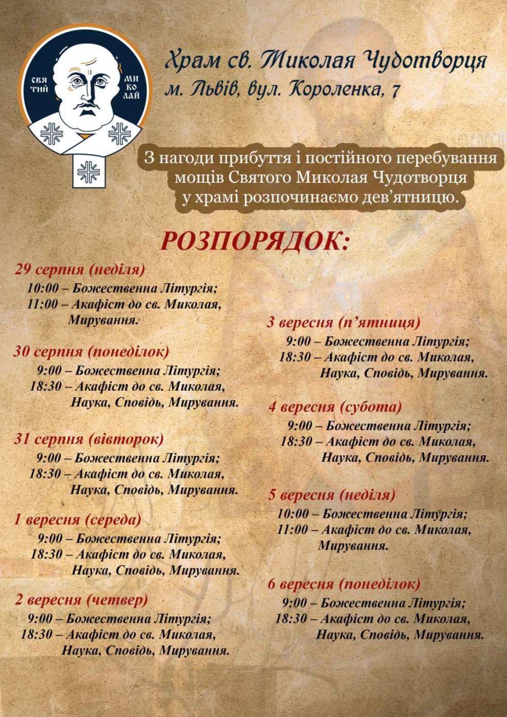 Розклад богослужінь: Львівська міська рада