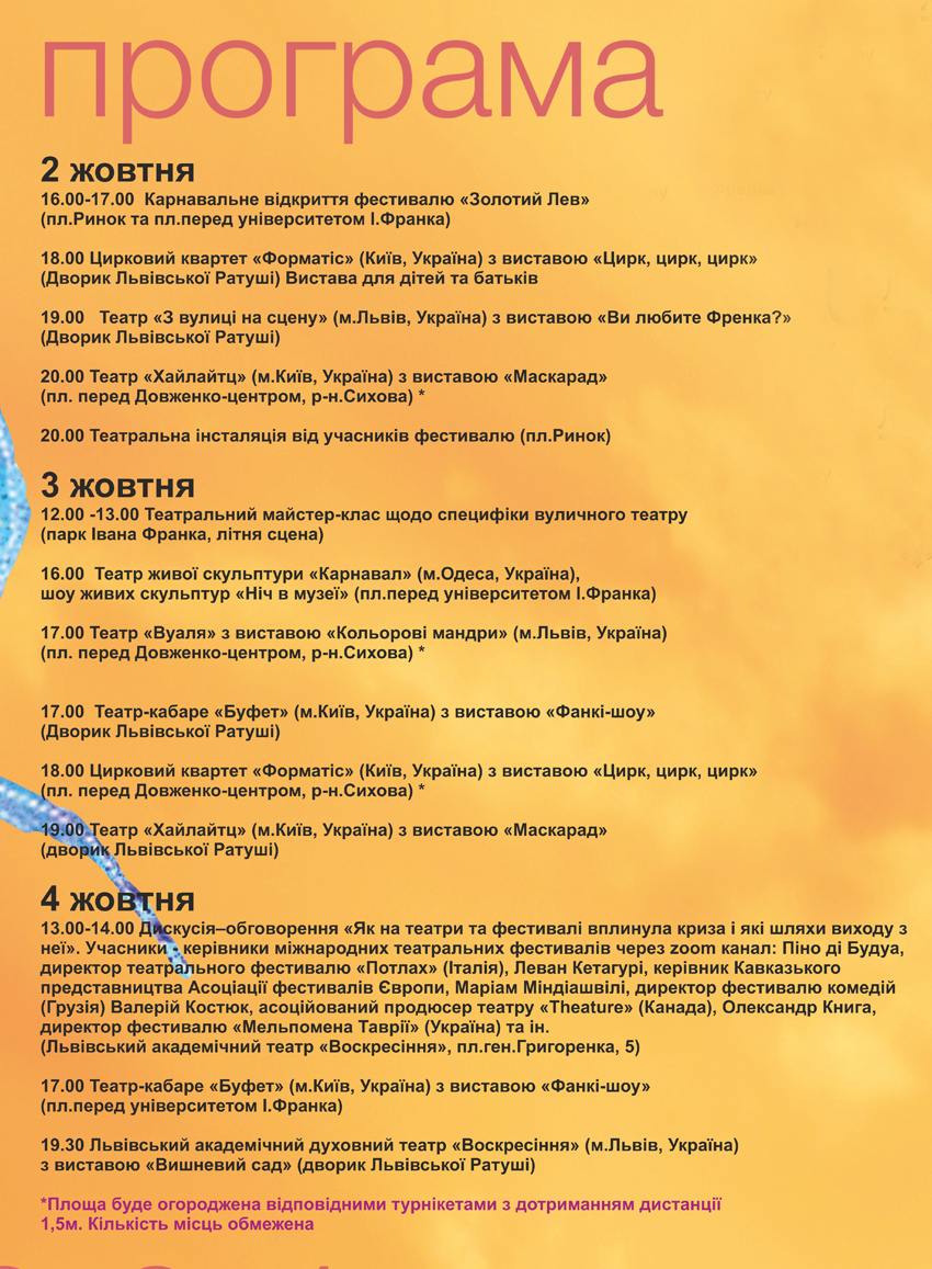 Програма. Фото: ЛМР