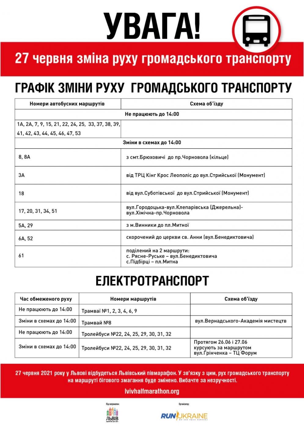 Не чекай даремно: через півмарафон у Львові не курсує частина громадського транспорту фото 1
