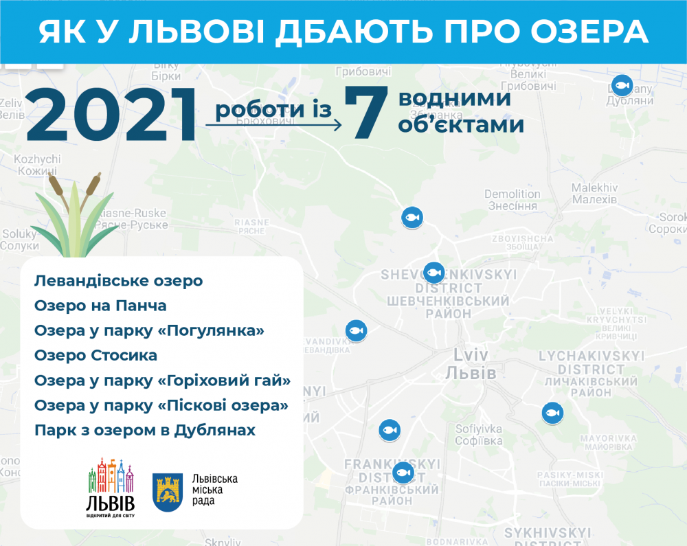 Які озера відновлюватимуть у 2021 році у Львові. Фото: Львівська міська рада