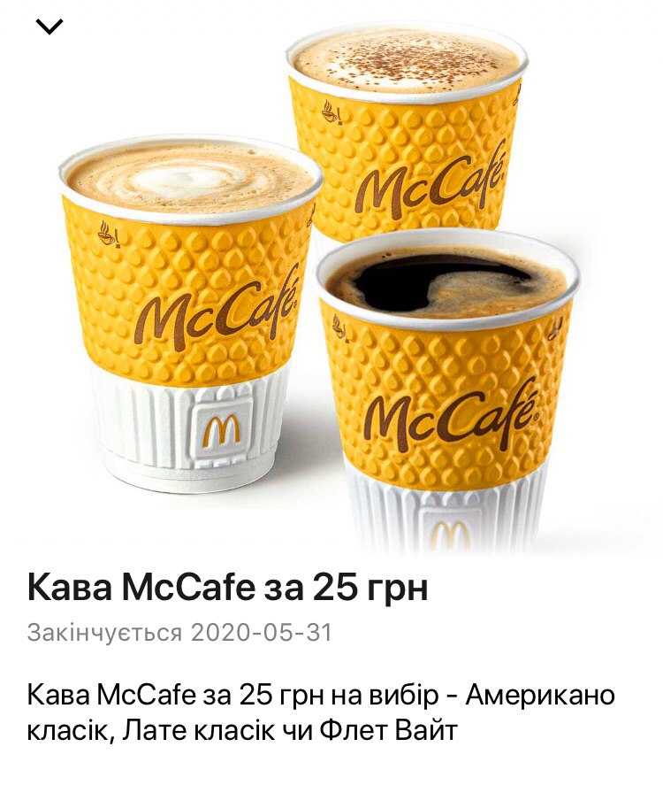 Акційний ваучер на каву.