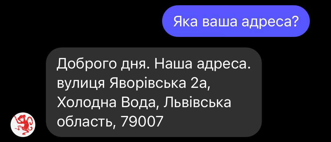 Адрес раменної. Скріншот бесіди