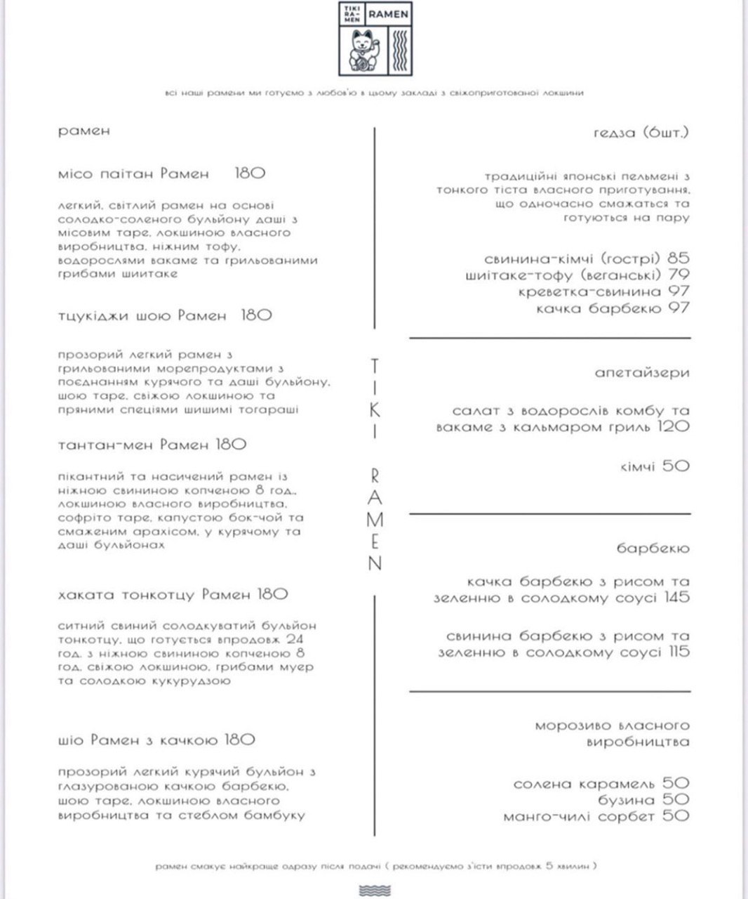 Меню закладу TikiRamen.