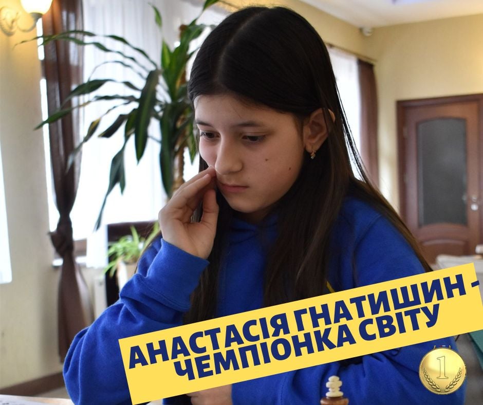 Львів’янка стала чемпіонкою світу зі швидких шахів || Фото: city-adm.lviv.ua
