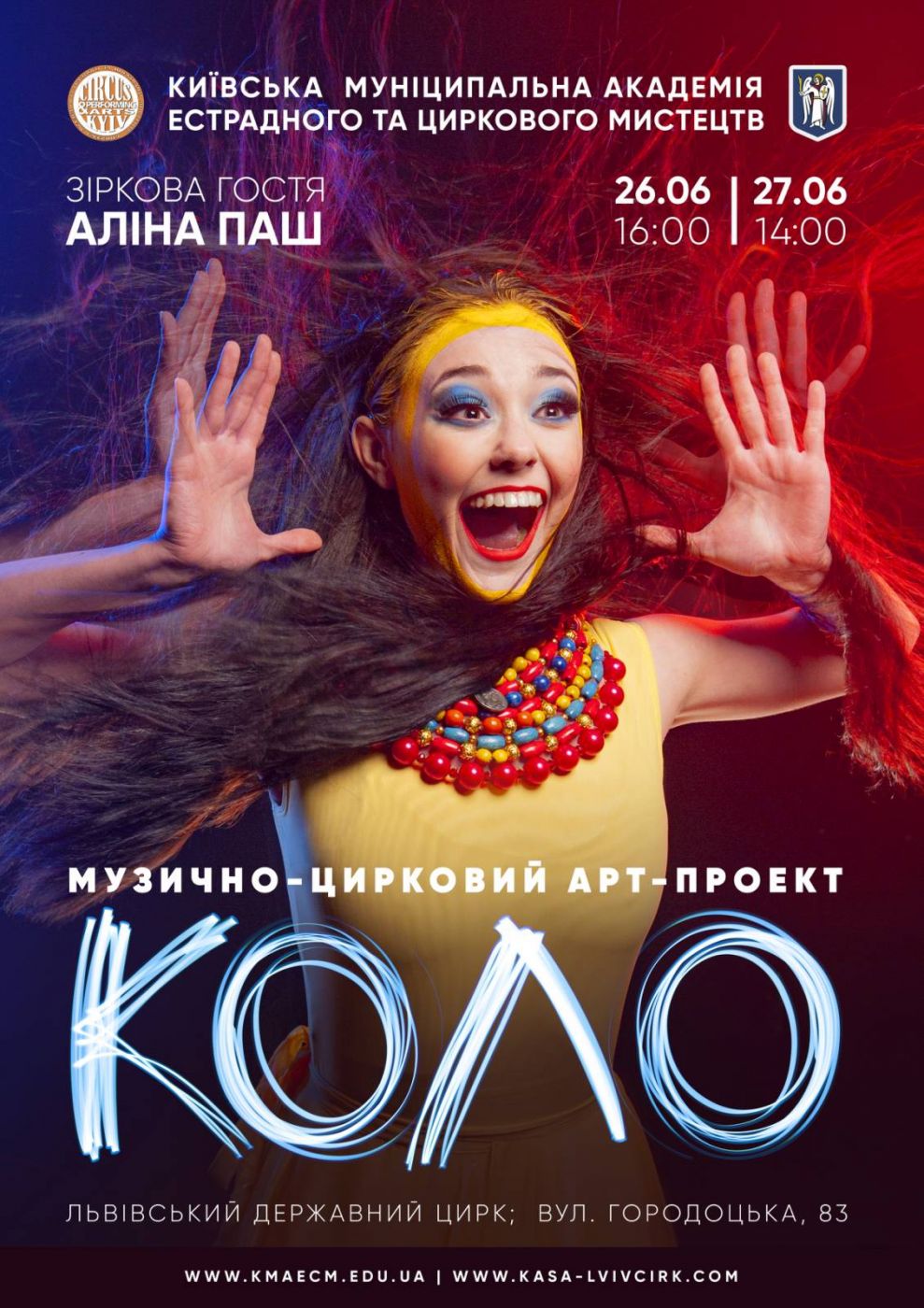 Львів'ян кличуть в цирк. Фото: Львівська міська рада