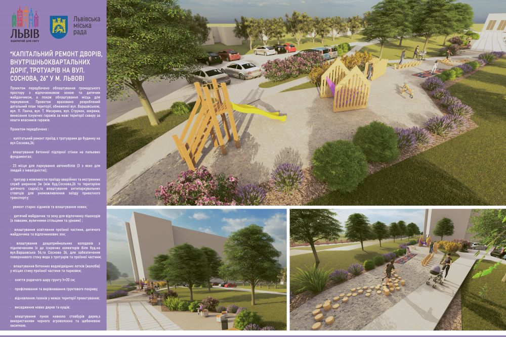 Новий сквер. Фото: ЛМР