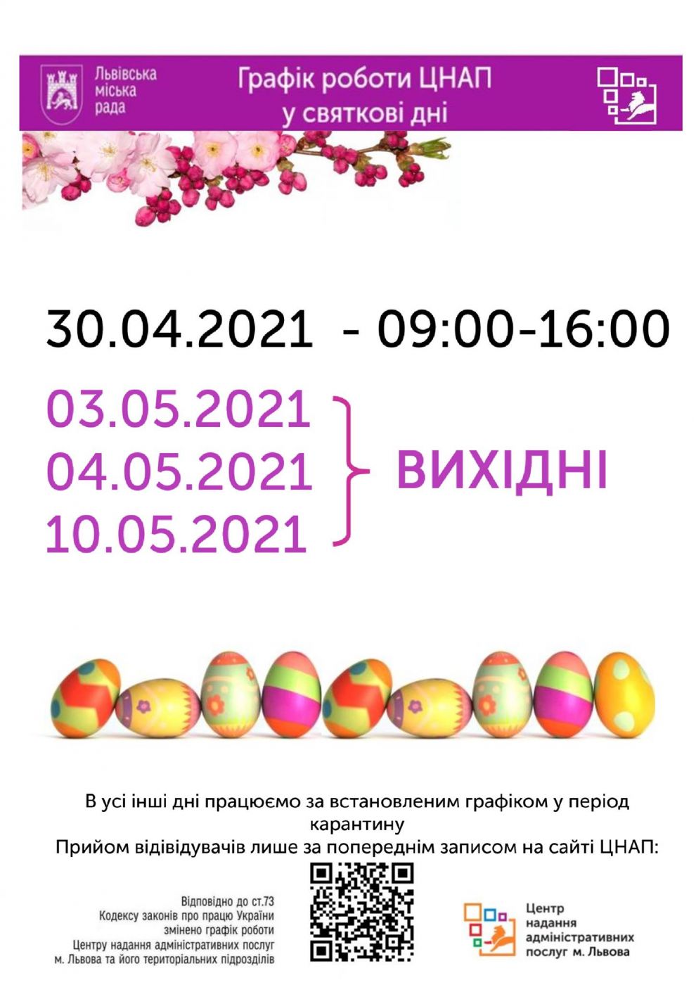 Не ходи дарма: як працюватимуть львівські ЦНАПи у святкові дні фото 1