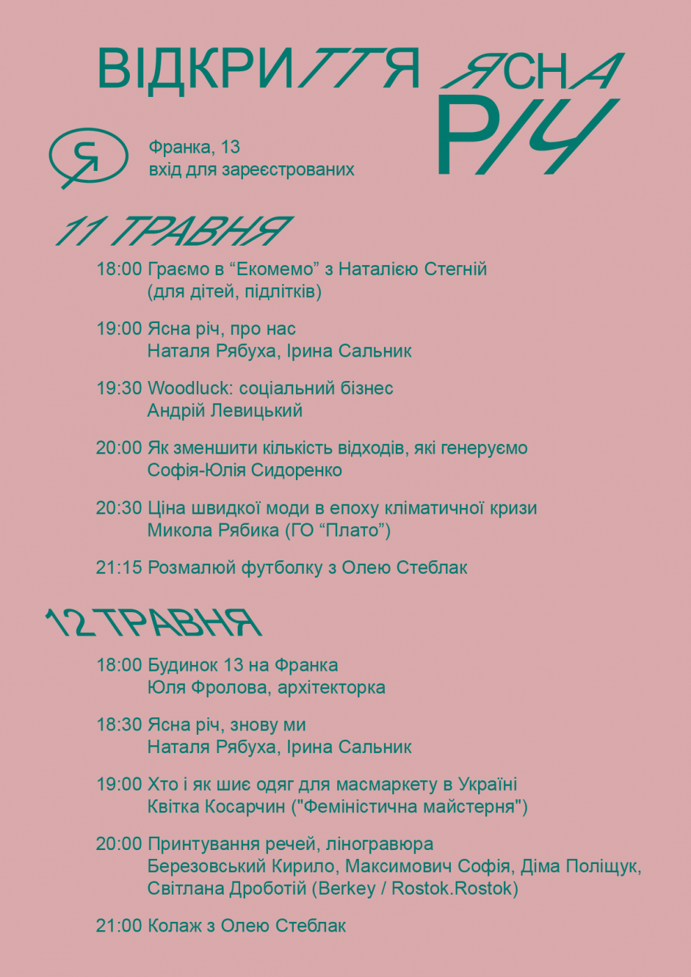 У Львові відкриють крамницю переосмисленого одягу. Фото: Львівська міська рада