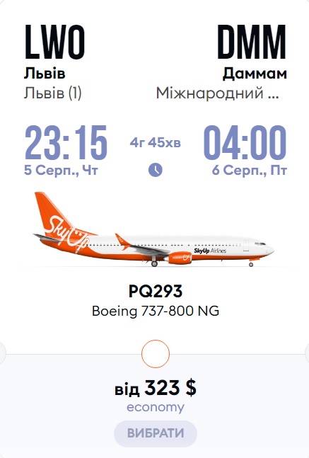 SkyUp літатиме зі Львова в Саудівську Аравію. Скріншот зі сайту перевізника