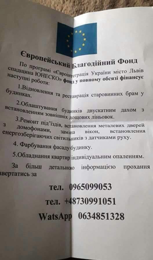 Не ведися: львів'ян попереджають про нову шахрайську схему фото 1