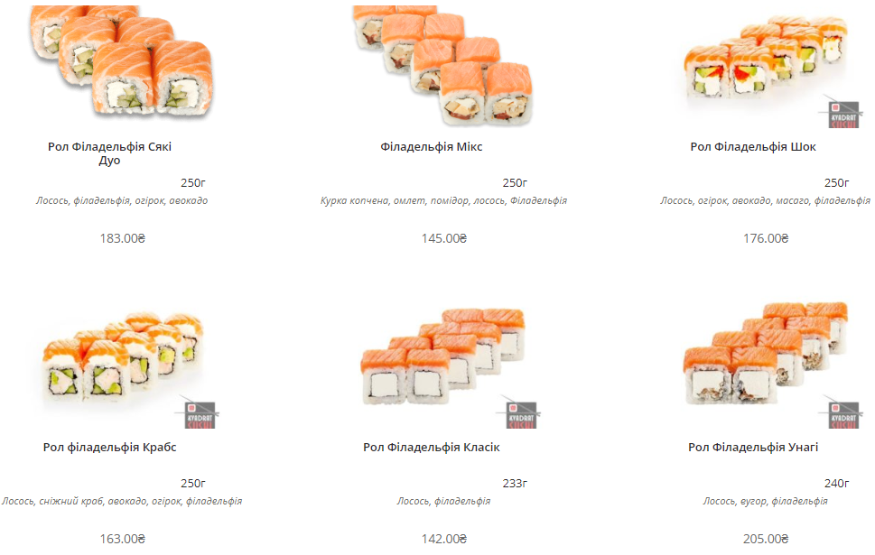Меню в Kvadrat sushi&pizza. Скріншот з сайту