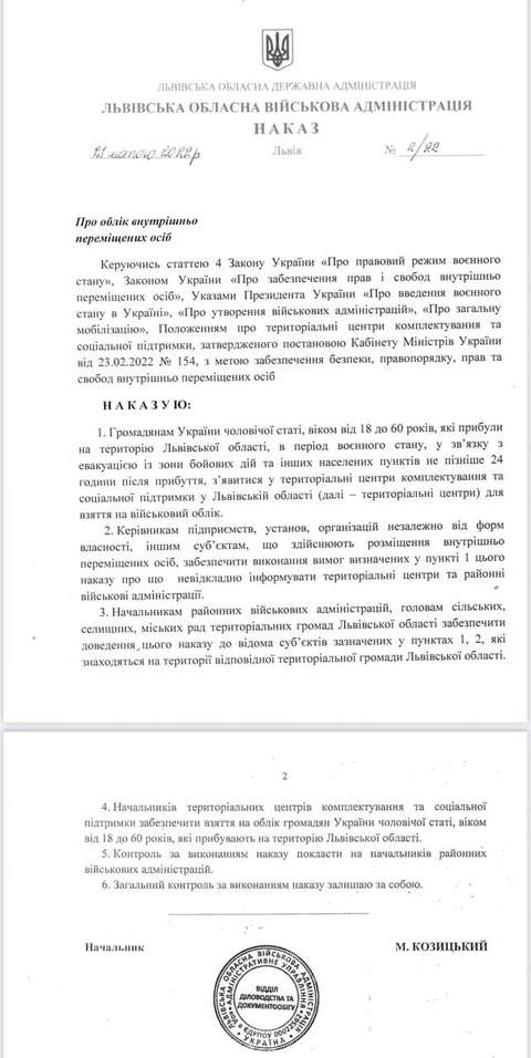 Наказ Максима Козицького. Фото: t.me/people_of_action