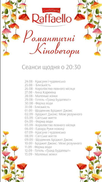 Розклад кіносеансів. Фото: Романтичний кінотеатр просто неба Raffaello, Львів/Facebook