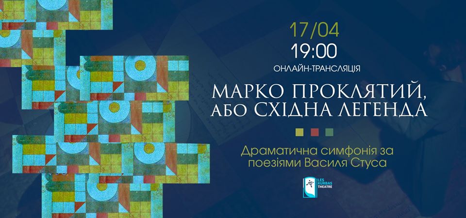 Онлайн-вистава «Марко Проклятий або Східна легенда»