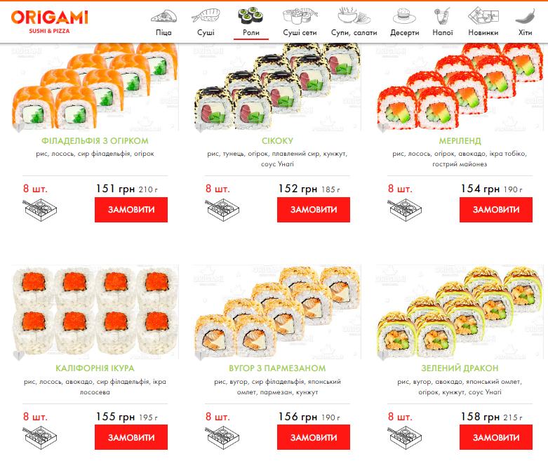 Меню в Origami sushi&pizza. Скріншот з сайту