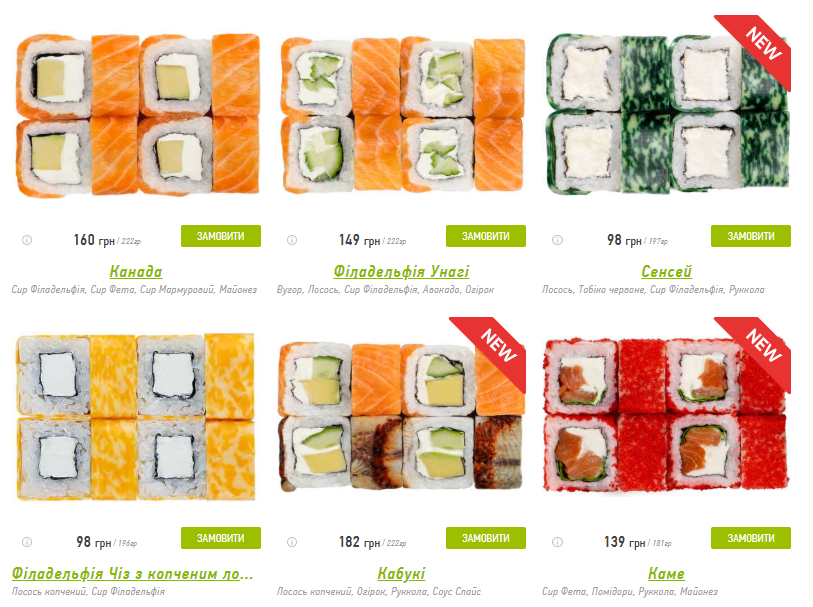 Меню в Панда Суші. Скріншот з сайту