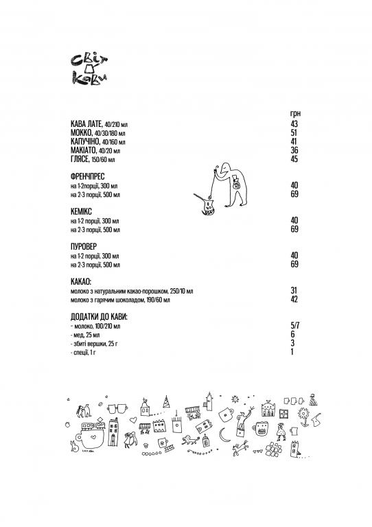 Кавове меню.