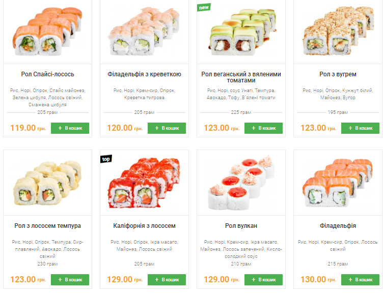 Меню в Sushi go. Скріншот з сайту