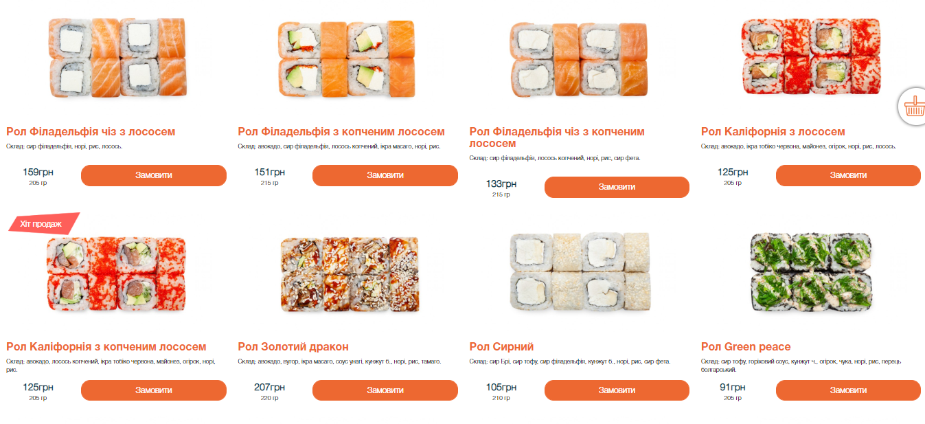 Меню в Sushi room. Скріншот з сайту