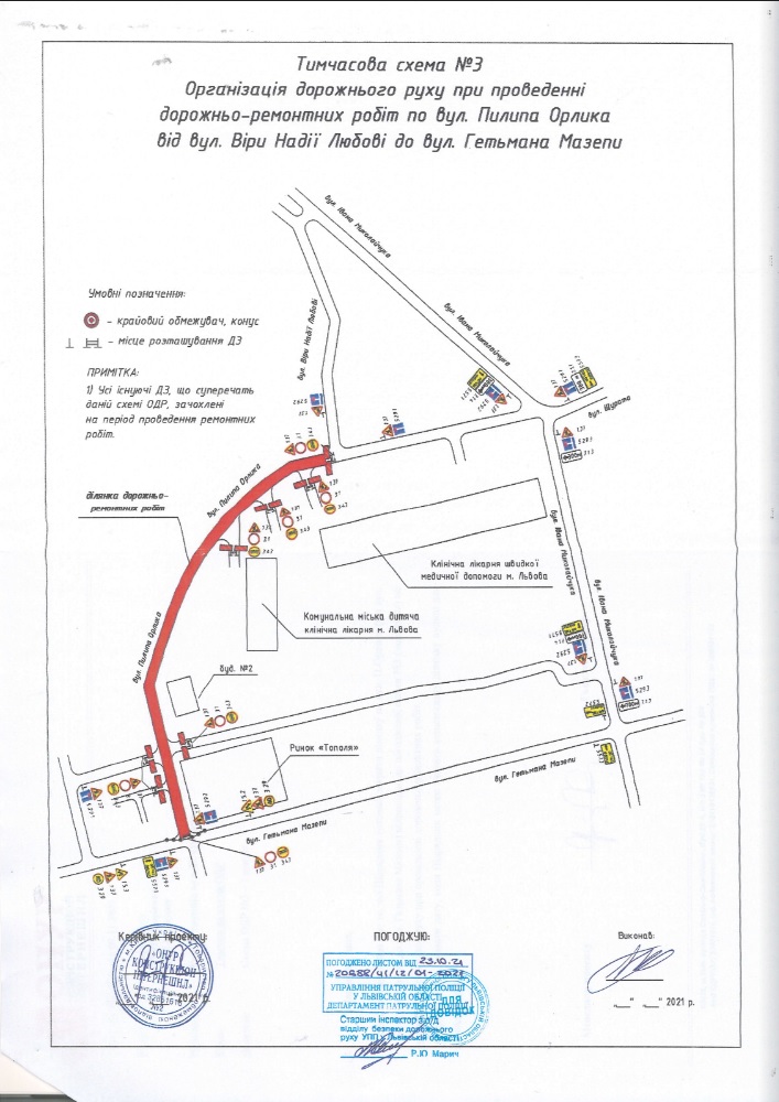 Ще одну ділянку Пилипа Орлика перекрили до кінця року. Фото: Львівська міська рада