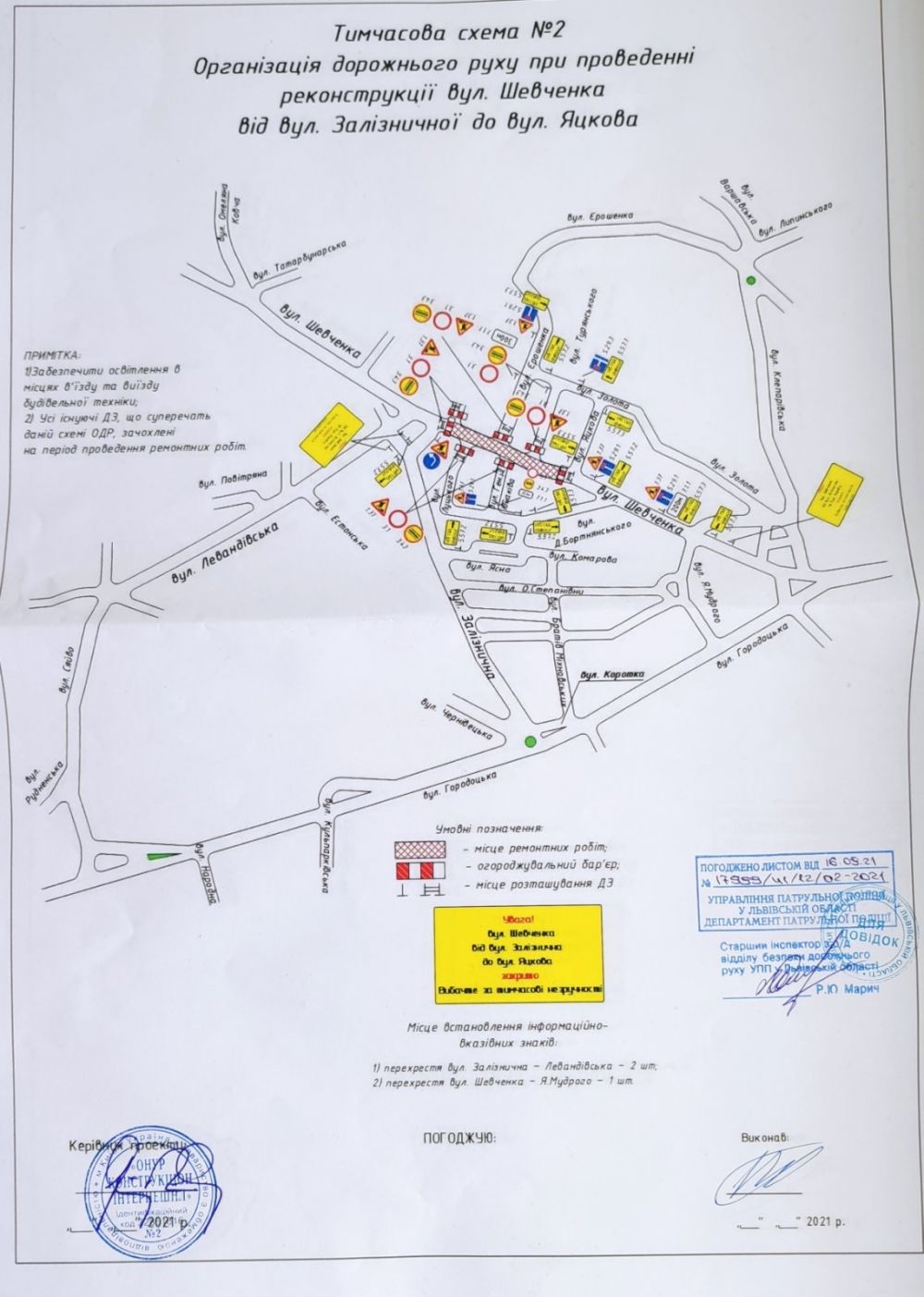 Ще одна ділянка вулиці Шевченка буде перекритою до кінця року. Схема Львівської міської ради
