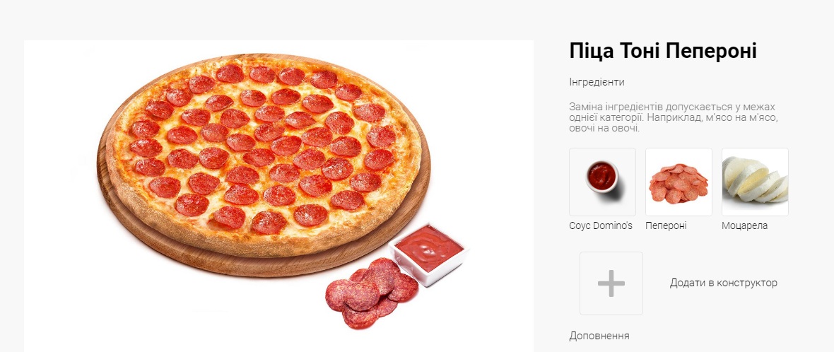 Піца Тоні Папероні. Скріншот з сайту Domino's Pizza.
