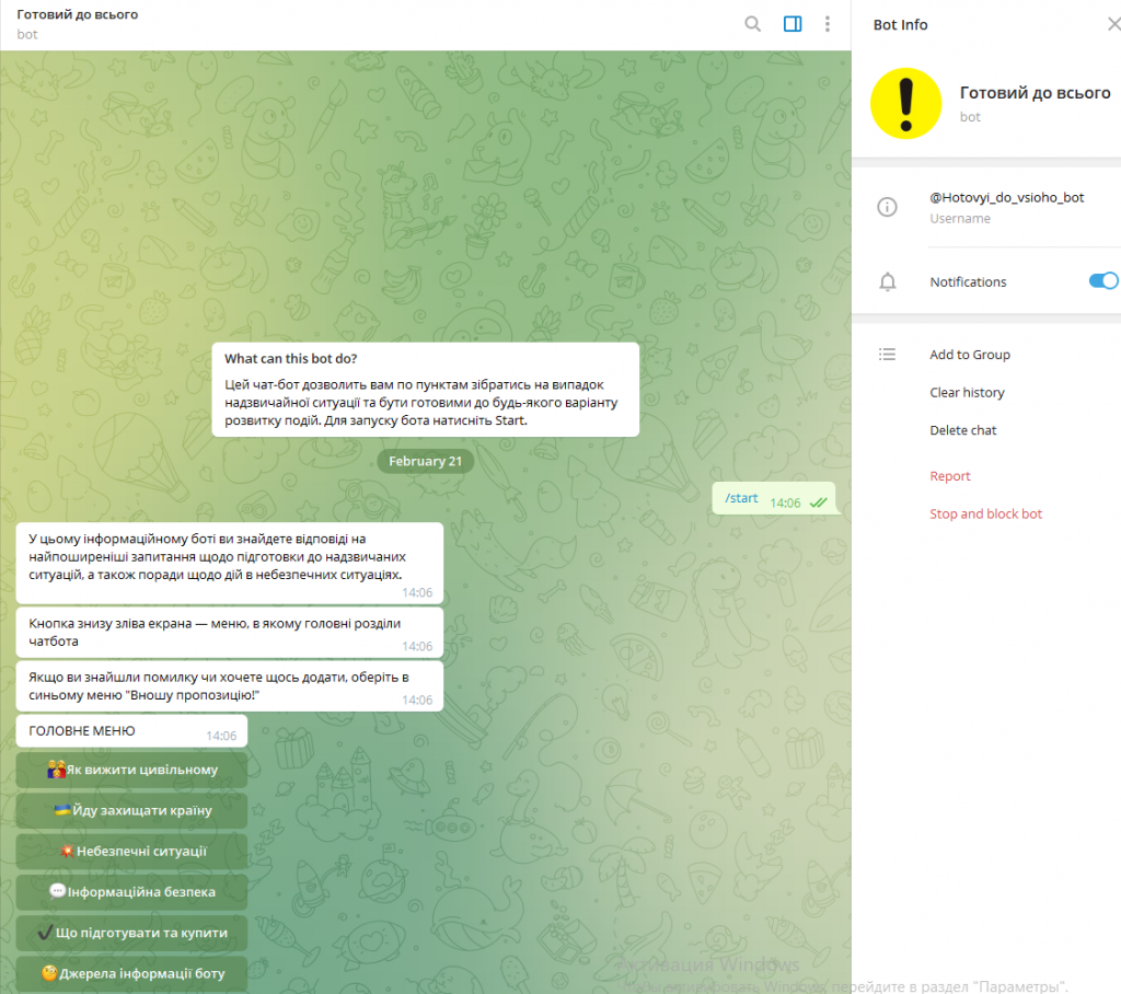 В Україні запустили чат-бот із порадами, як діяти у разі військового вторгнення.