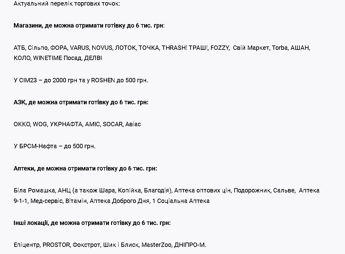 Де українці можуть зняти готівку, якщо банкомат не працює.