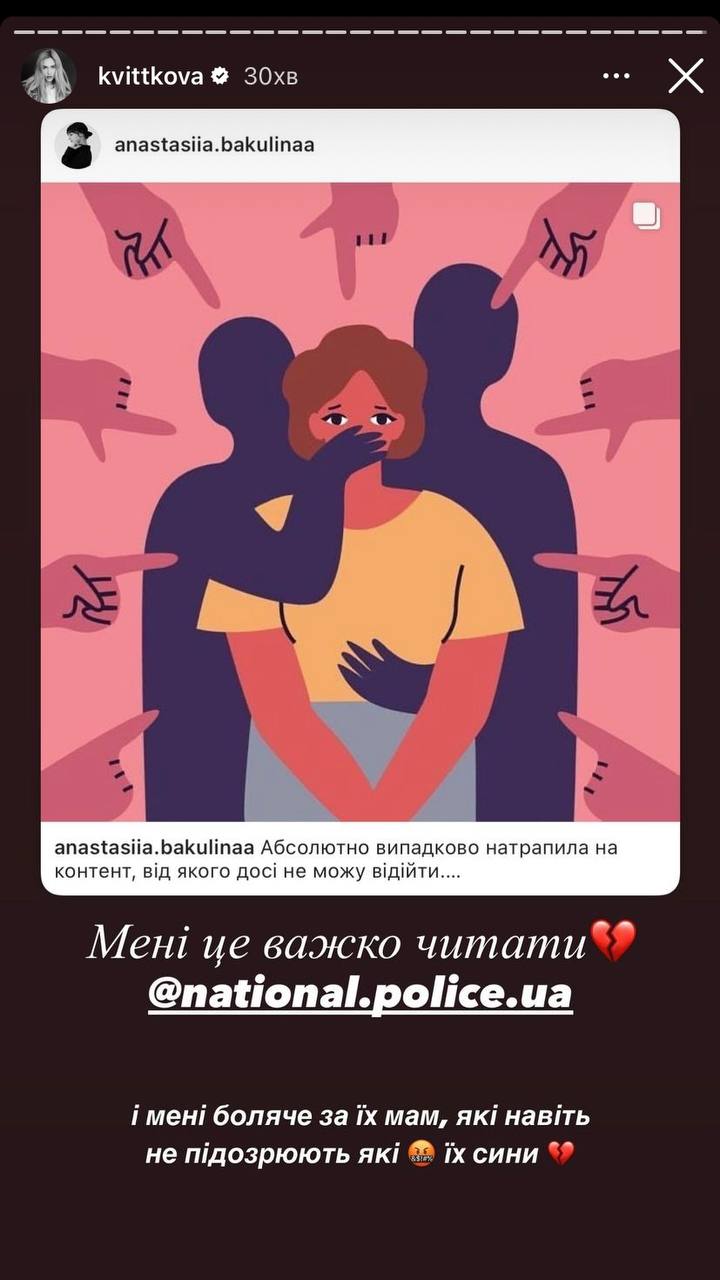 Сторіс Квіткової.