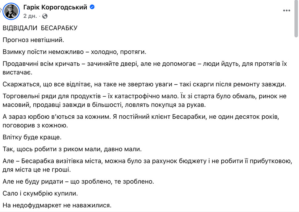 Ремонт Бессарабки не вдався: так вважає бізнесмен Гарік Корогодський