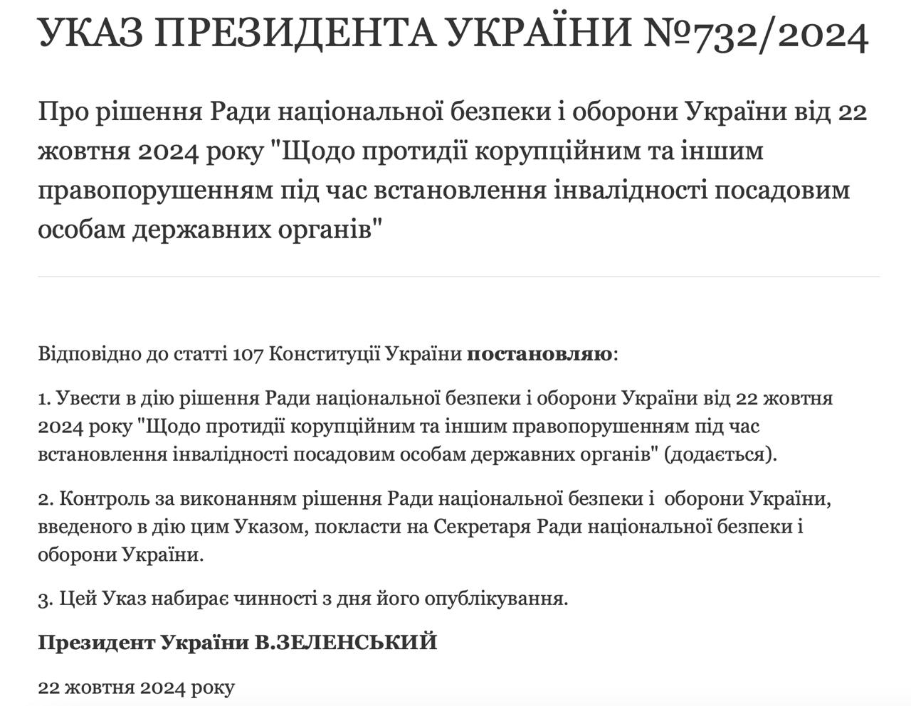 Зеленський своїм указом ліквідував МСЕК - ще одну можливість ухилитися від мобілізації