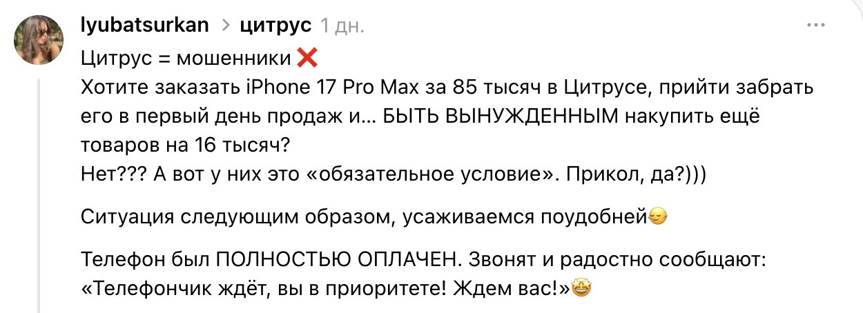 Просили доплатити ще 20% від вартості: в Одесі "Цитрус" відмовився віддати оплачений iPhone 17 Pro