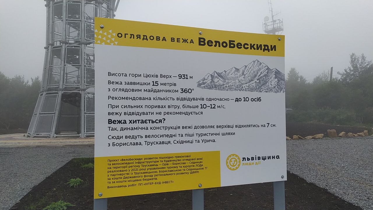 В Карпатах у Львівській області з’явилася 15-метрова оглядова вежа