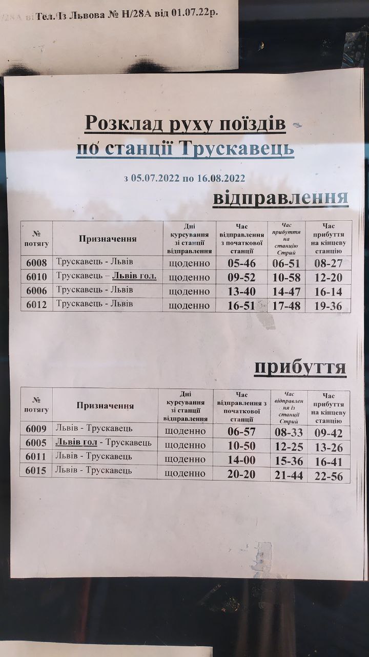 Львівська залізниця змінила розклад трускавецької електрички