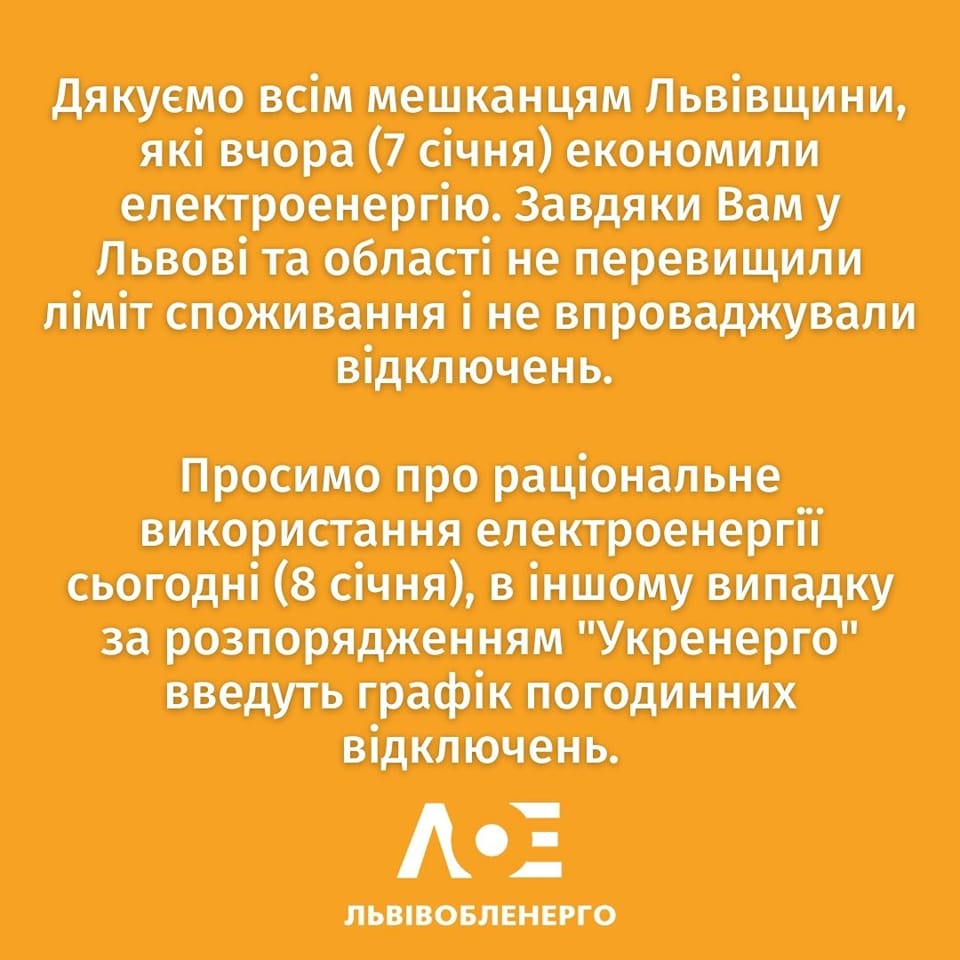 У &laquo;Львівоболенерго&raquo; повідомили, чи відключатимуть світло 8 січня