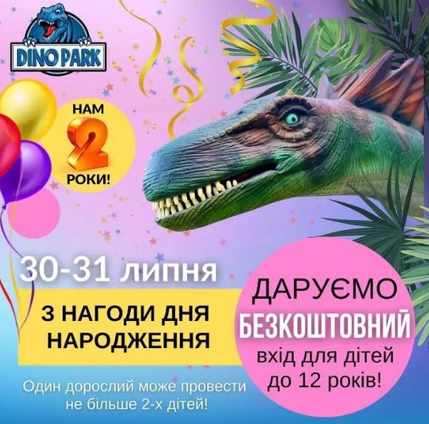 Львівський парк динозаврів оголосив про безкоштовний вхід для дітей