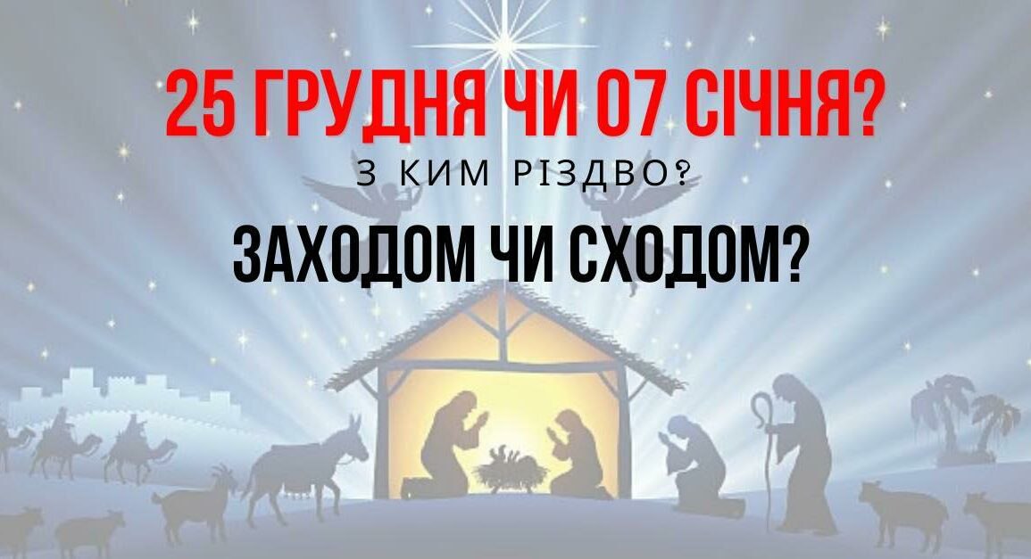 В Дрогобичі на голосуванні визначать дату святкування Різдва фото 1