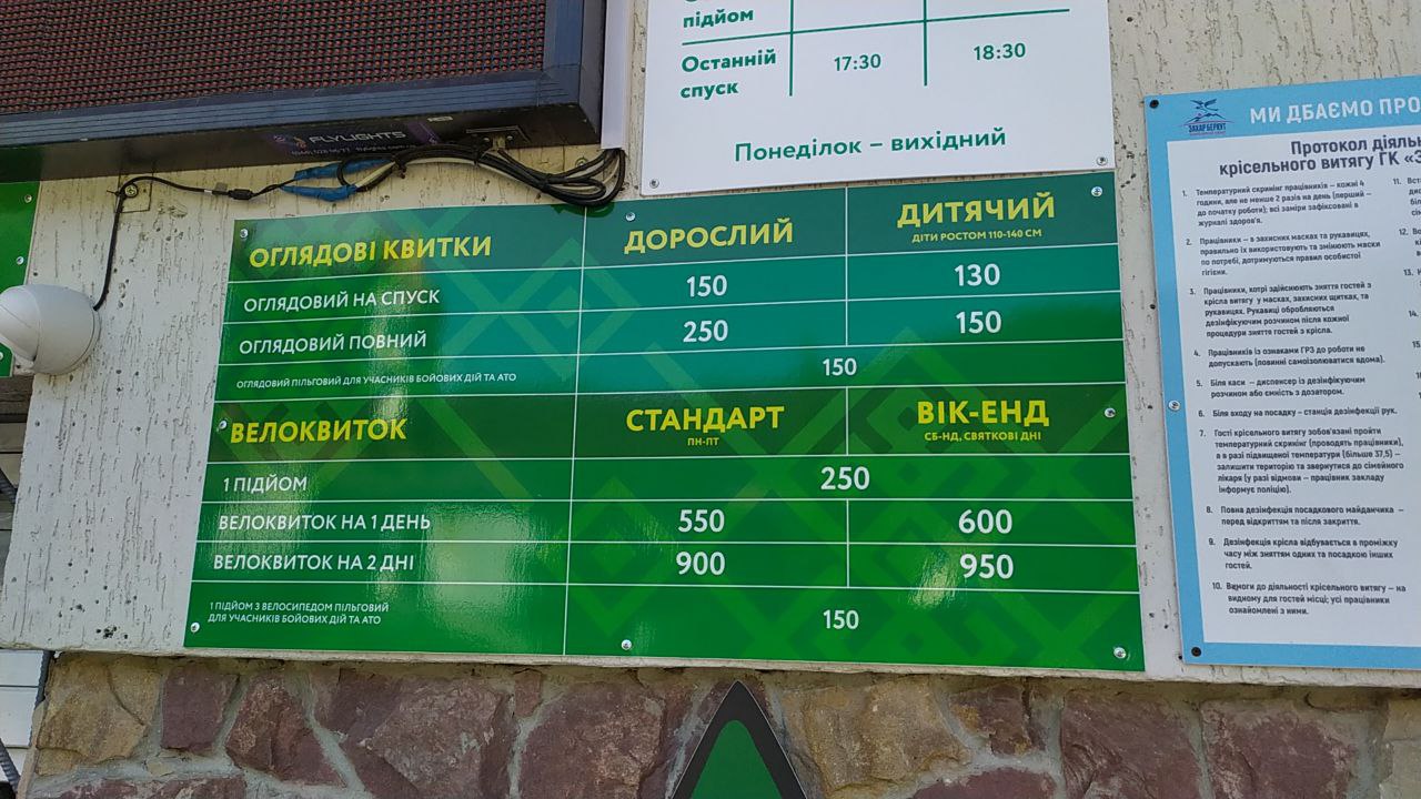 Як працює канатка "Захар Беркут" у Карпатах – ціни 2022