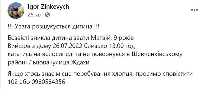 У Львові зник дев’ятирічний хлопець на велосипеді