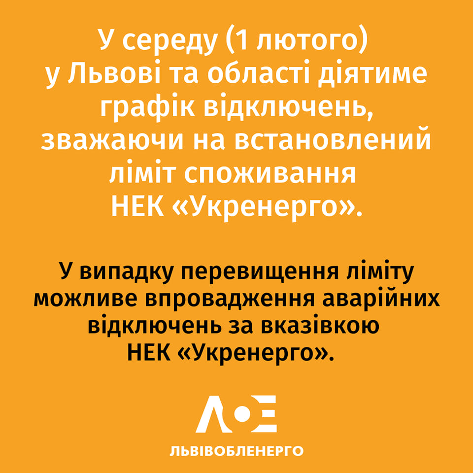 Як і кому відключатимуть світло у Львівській області 1 лютого