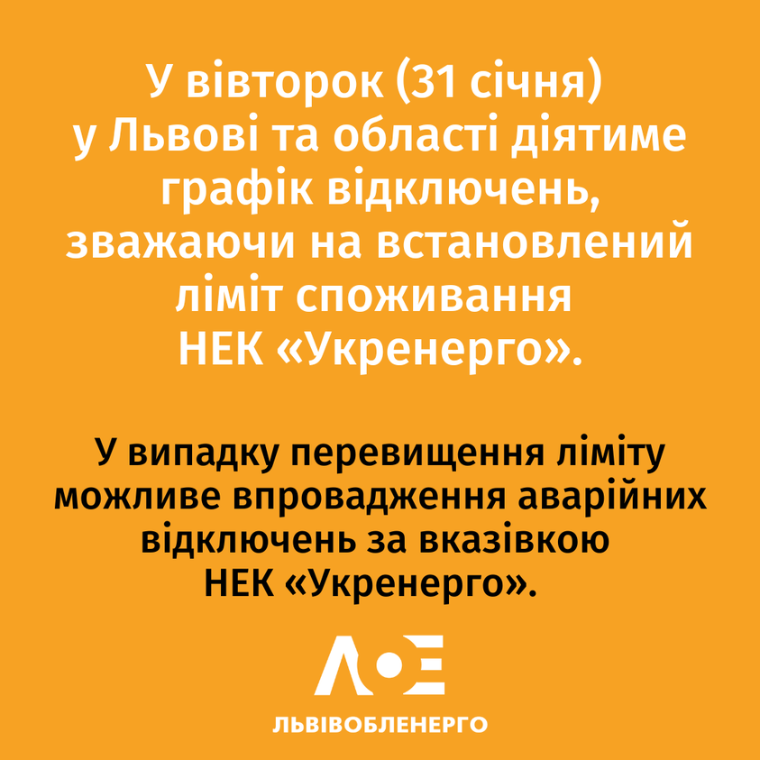 Як і кому відключатимуть світло у Львівській області 31 січня