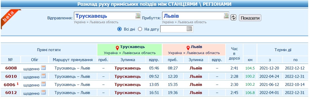 Львівська залізниця скасувала один з рейсів електрички Львів-Трускавець  фото 2 1