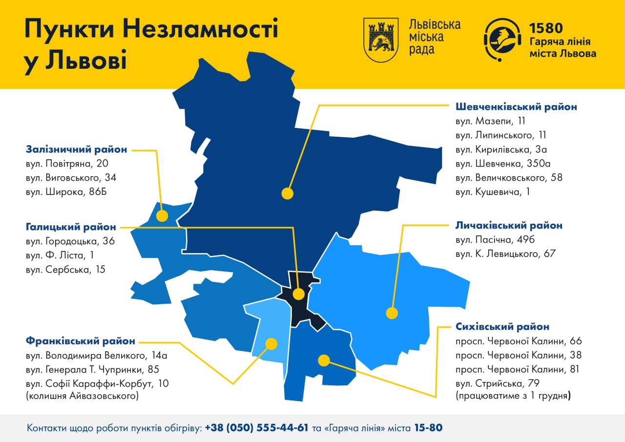 Де у Львові можна зігрітися, скористатися інтернетом і випити гарячий напій