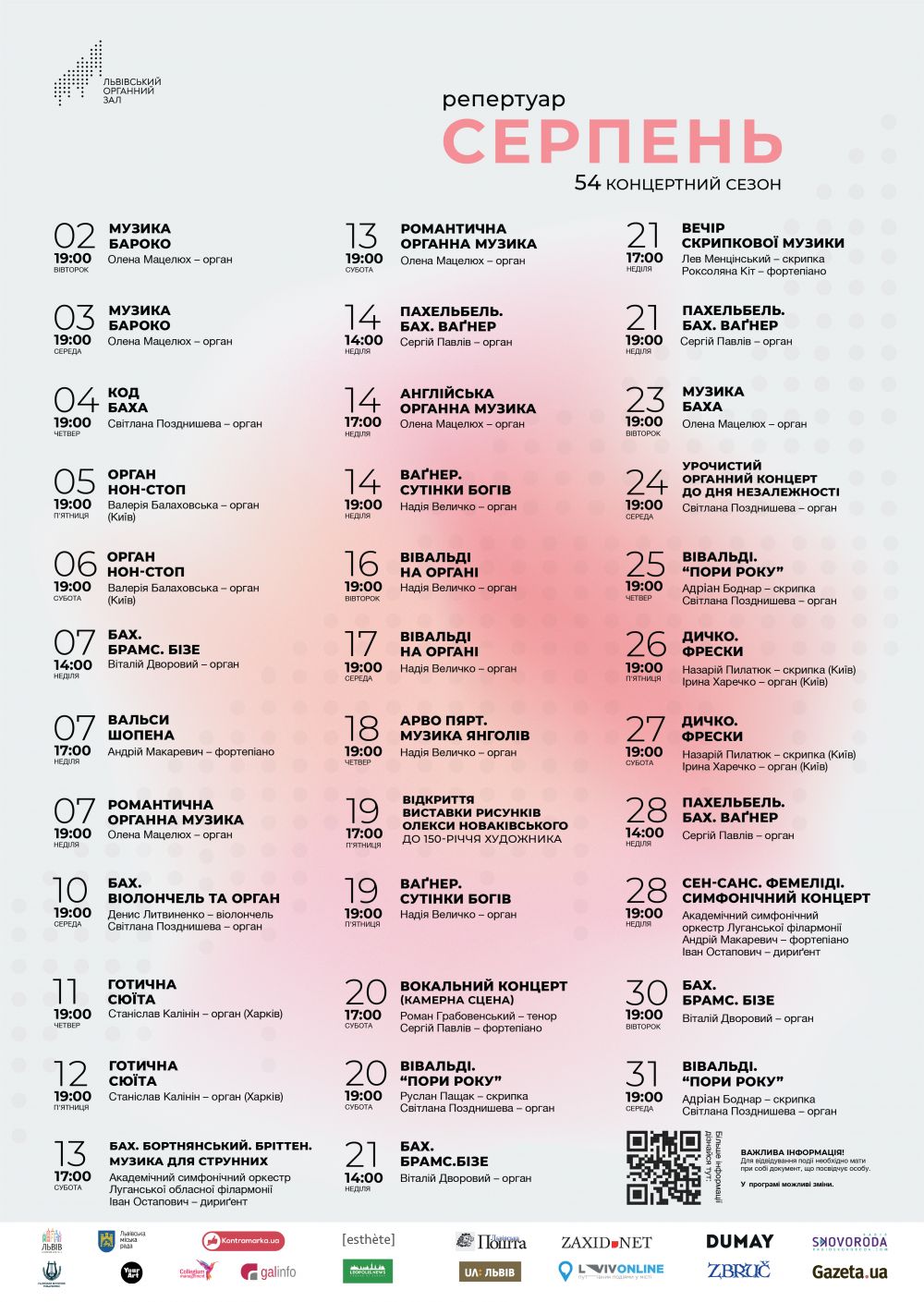 Львівський органний зал запрошує проводжати літо разом